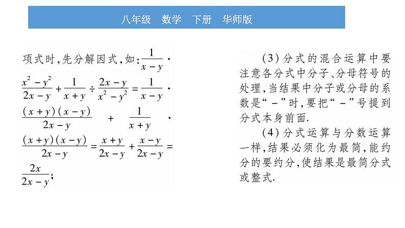 华师大版八年级下第16章分式16.2分式的运算2分式的加减第2课时分式的混合运算习题课件第3页