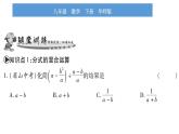 華師大版八年級下第16章分式16.2分式的運算2分式的加減第2課時分式的混合運算習題課件