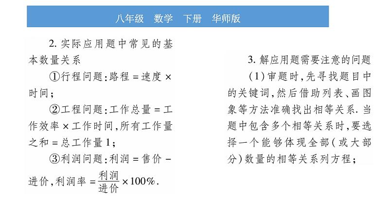 华师大版八年级下第16章分式16.3可化为一元一次方程的分式方程第2课时分式方程的应用习题课件第3页