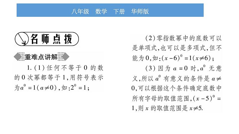 华师大版八年级下第16章分式16.4零指数幂与负整数指数幂习题课件第2页