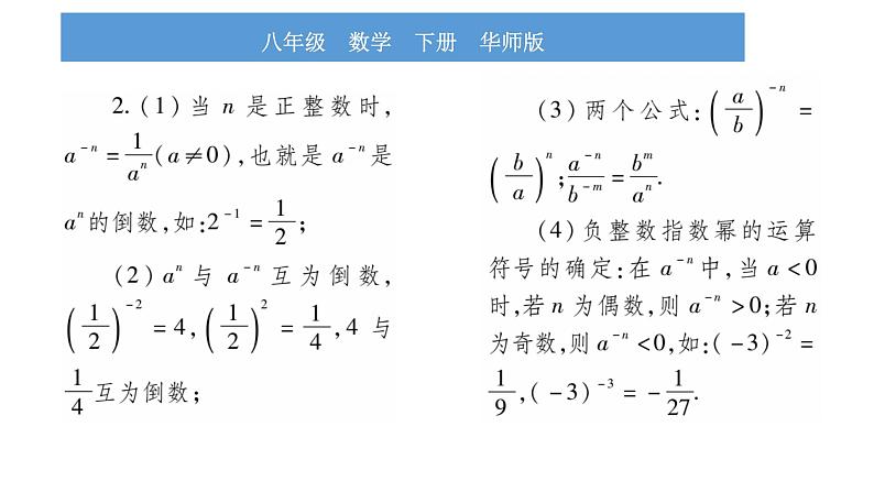 华师大版八年级下第16章分式16.4零指数幂与负整数指数幂习题课件第3页