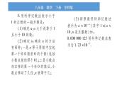 華師大版八年級下第16章分式16.4零指數(shù)冪與負整數(shù)指數(shù)冪習題課件