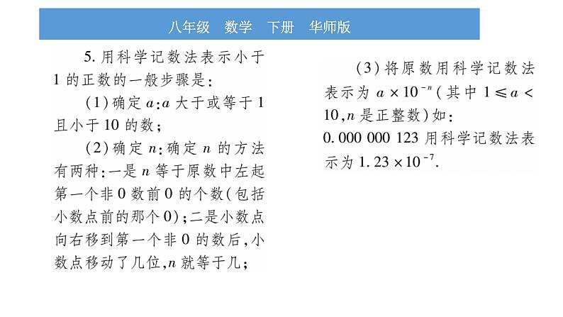 华师大版八年级下第16章分式16.4零指数幂与负整数指数幂习题课件第4页
