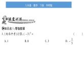 華師大版八年級下第16章分式16.4零指數(shù)冪與負整數(shù)指數(shù)冪習題課件