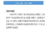 華師大版八年級下第16章分式教材回歸（一）分式方程在實際問題中的應(yīng)用習題課件
