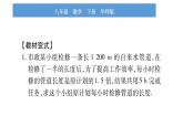 華師大版八年級下第16章分式教材回歸（一）分式方程在實際問題中的應(yīng)用習題課件