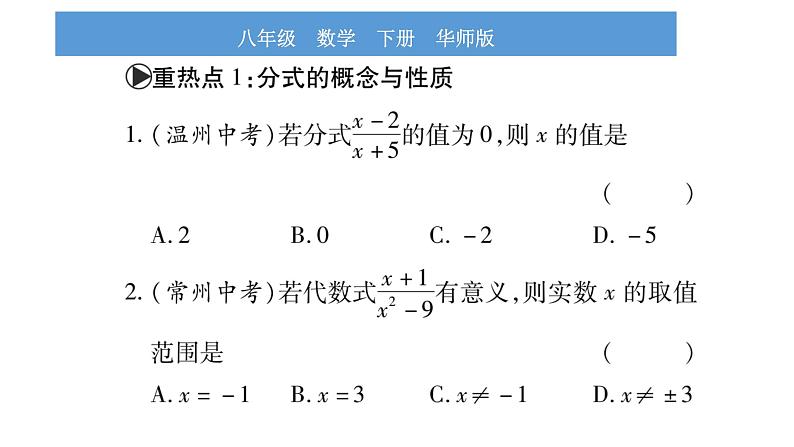 华师大版八年级下第16章分式中考重热点突破习题课件第2页