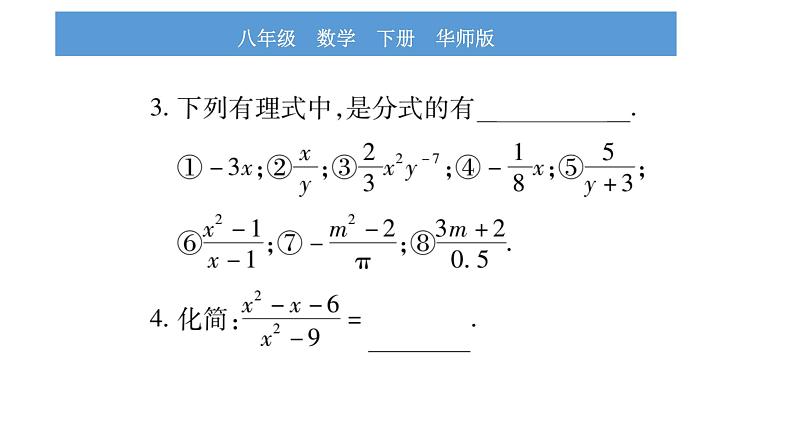 华师大版八年级下第16章分式中考重热点突破习题课件第3页