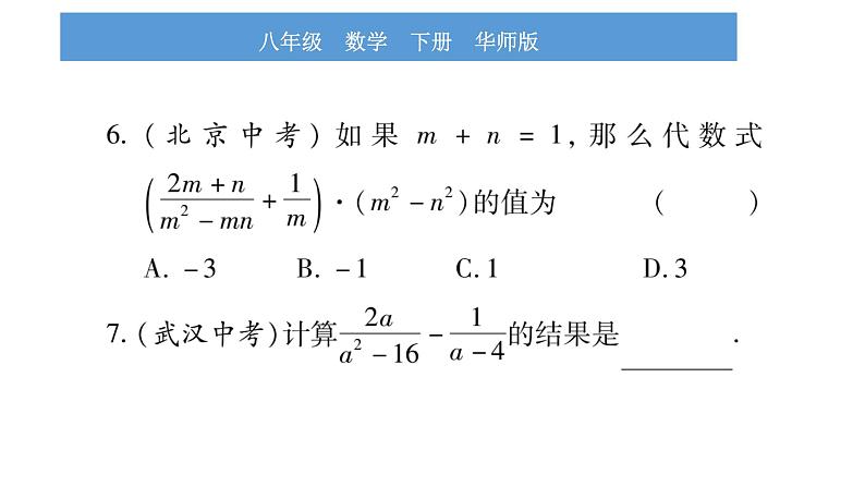 华师大版八年级下第16章分式中考重热点突破习题课件第5页