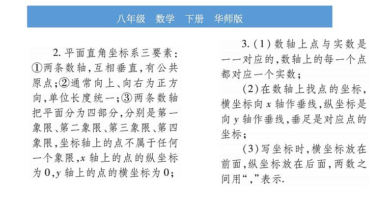 华师大版八年级下第17章函数及其图象17.2函数的图象1.平面直角坐标系习题课件第3页