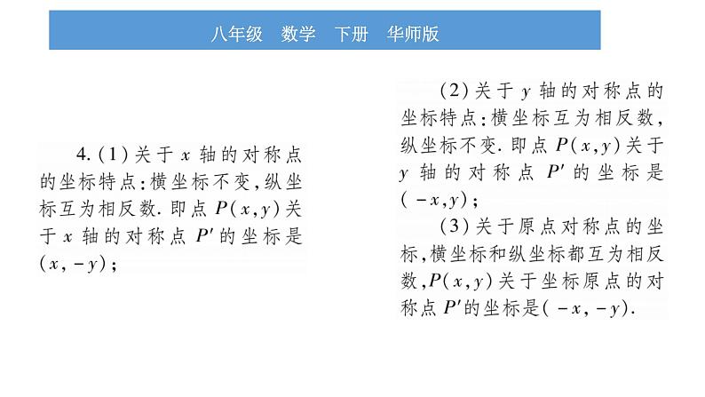 华师大版八年级下第17章函数及其图象17.2函数的图象1.平面直角坐标系习题课件第4页