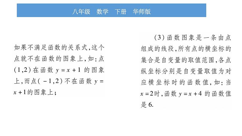 华师大版八年级下第17章函数及其图象17.2函数的图象2.函数的图象习题课件第3页