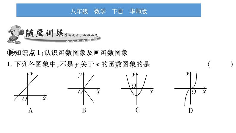 华师大版八年级下第17章函数及其图象17.2函数的图象2.函数的图象习题课件第5页