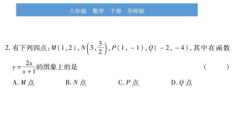 华师大版八年级下第17章函数及其图象17.2函数的图象2.函数的图象习题课件第6页