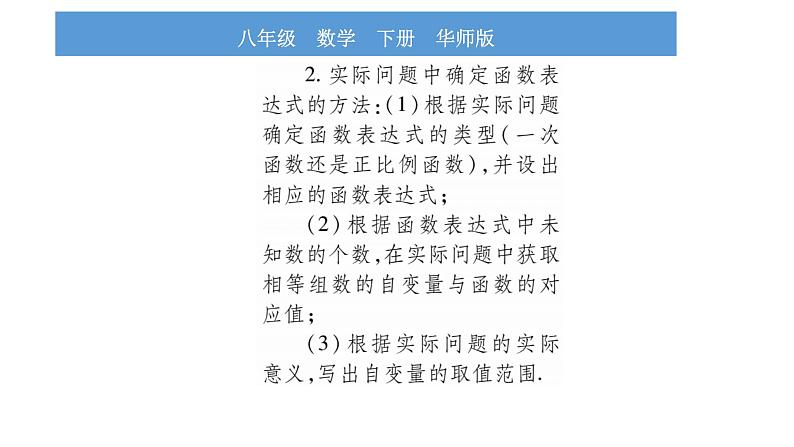 华师大版八年级下第17章函数及其图象17.3一次函数1一次函数习题课件04