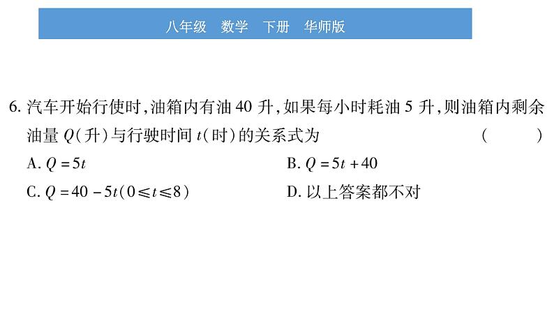 华师大版八年级下第17章函数及其图象17.3一次函数1一次函数习题课件08