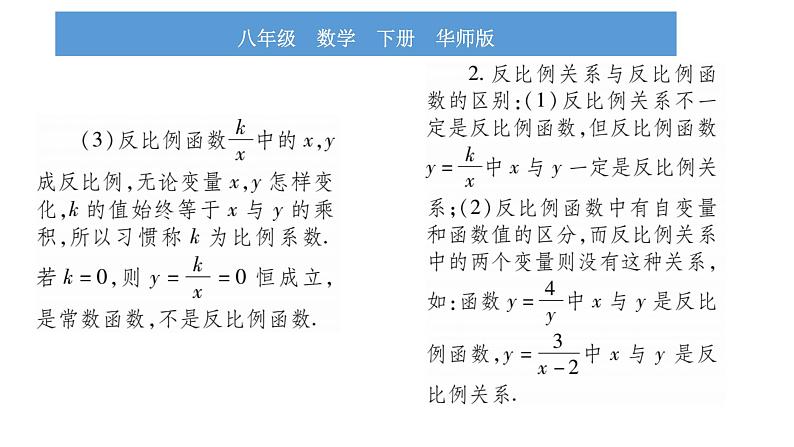 华师大版八年级下第17章函数及其图象17.4反比例函数1反比例函数习题课件第3页