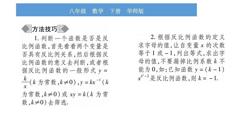 华师大版八年级下第17章函数及其图象17.4反比例函数1反比例函数习题课件第4页