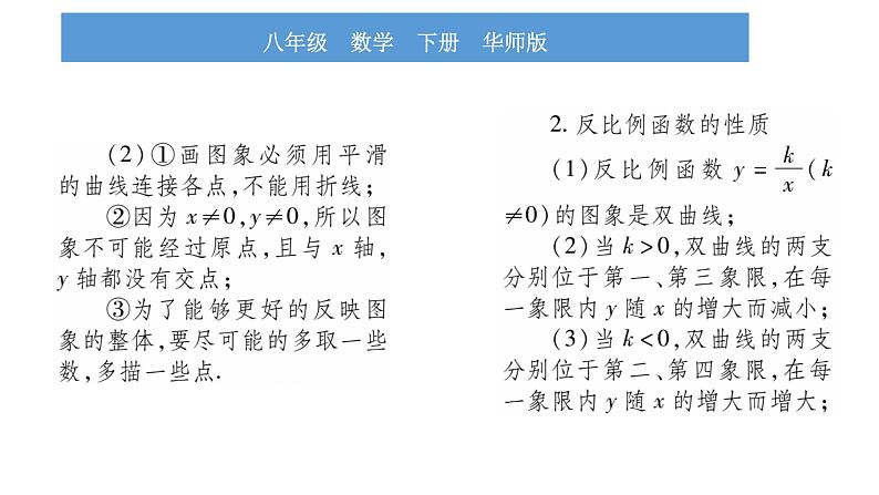 华师大版八年级下第17章函数及其图象17.4反比例函数2反比例函数的图象和性质习题课件第4页