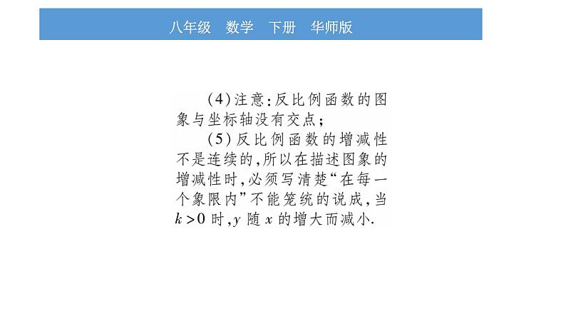 华师大版八年级下第17章函数及其图象17.4反比例函数2反比例函数的图象和性质习题课件第5页