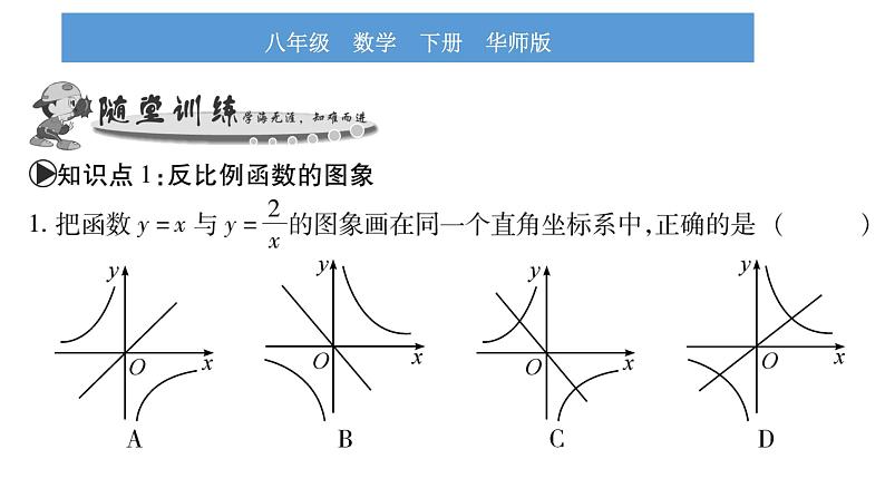 华师大版八年级下第17章函数及其图象17.4反比例函数2反比例函数的图象和性质习题课件第6页