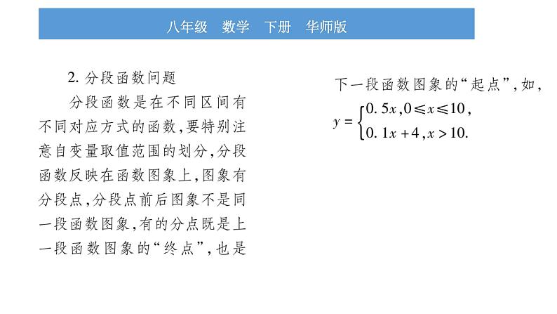 华师大版八年级下第17章函数及其图象17.5实践与探究第2课时 一次函数与反比例函数的实际应用习题课件第3页