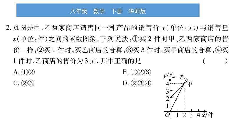 华师大版八年级下第17章函数及其图象17.5实践与探究第2课时 一次函数与反比例函数的实际应用习题课件第8页