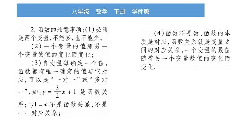 华师大版八年级下第17章函数及其图象17.1变量与函数习题课件03