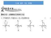 华师大版八年级下第17章函数及其图象17.1变量与函数习题课件