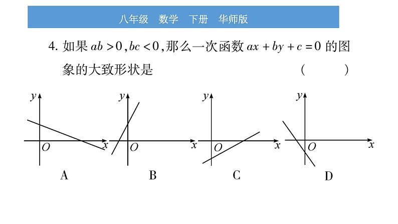 华师大版八年级下第17章函数及其图象小专题（三）一次函数图象与性质习题课件第5页