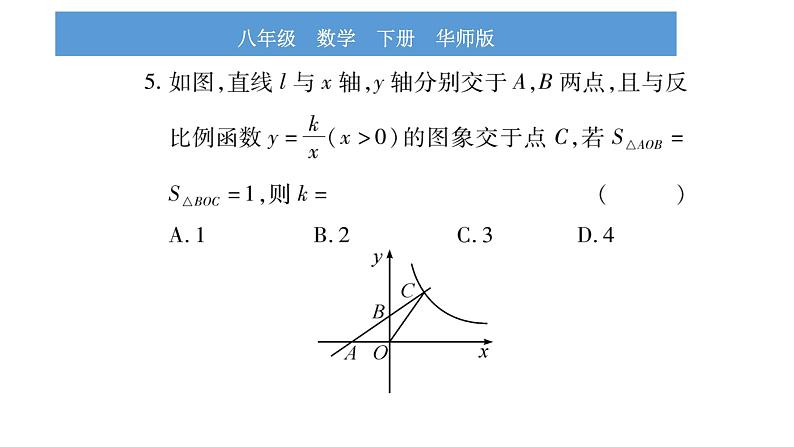 华师大版八年级下第17章函数及其图象小专题（四） 反比例函数与一次函数图象的综合应用习题课件08