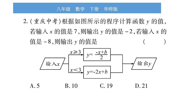 华师大版八年级下第17章函数及其图象中考重热点突破习题课件第3页