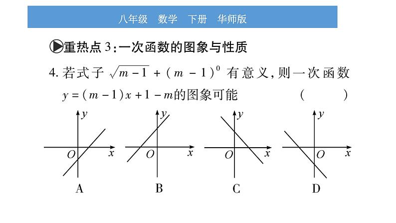 华师大版八年级下第17章函数及其图象中考重热点突破习题课件第5页