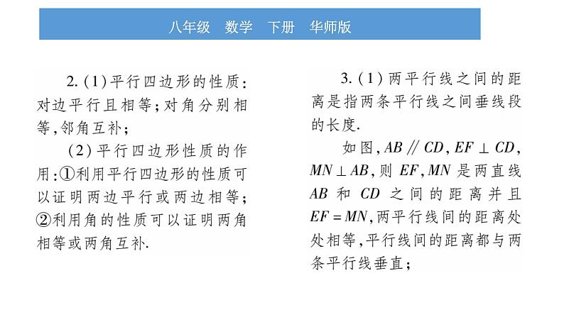 华师大版八年级下第18章平行四边形18.1平行四边形的性质第1课时平行四边形及其边、角性质习题课件03