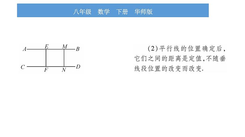 华师大版八年级下第18章平行四边形18.1平行四边形的性质第1课时平行四边形及其边、角性质习题课件04