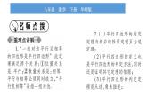 华师大版八年级下第18章平行四边形18.2平行四边形的判定第1课时平行四边形的判定定理1、2习题课件