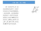 华师大版八年级下第18章平行四边形18.2平行四边形的判定第1课时平行四边形的判定定理1、2习题课件