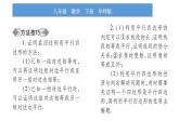 华师大版八年级下第18章平行四边形18.2平行四边形的判定第1课时平行四边形的判定定理1、2习题课件