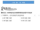 华师大版八年级下第18章平行四边形18.2平行四边形的判定第1课时平行四边形的判定定理1、2习题课件