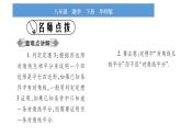 华师大版八年级下第18章平行四边形18.2平行四边形的判定第2课时平行四边形的判定定理3习题课件