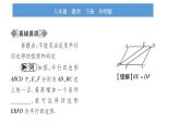 华师大版八年级下第18章平行四边形18.2平行四边形的判定第2课时平行四边形的判定定理3习题课件