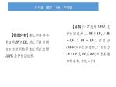 华师大版八年级下第18章平行四边形18.2平行四边形的判定第2课时平行四边形的判定定理3习题课件