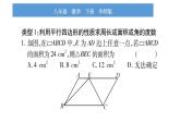 華師大版八年級下第18章平行四邊形小專題（六）平行四邊形的性質(zhì)與判定習(xí)題課件