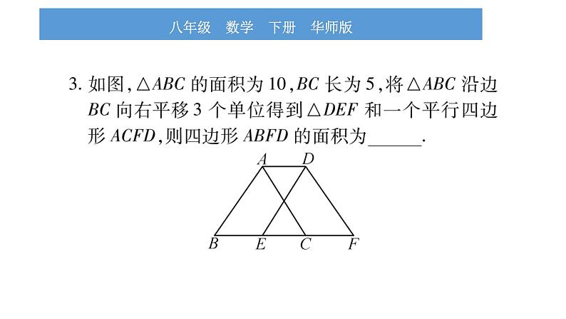 华师大版八年级下第18章平行四边形小专题（六）平行四边形的性质与判定习题课件第4页