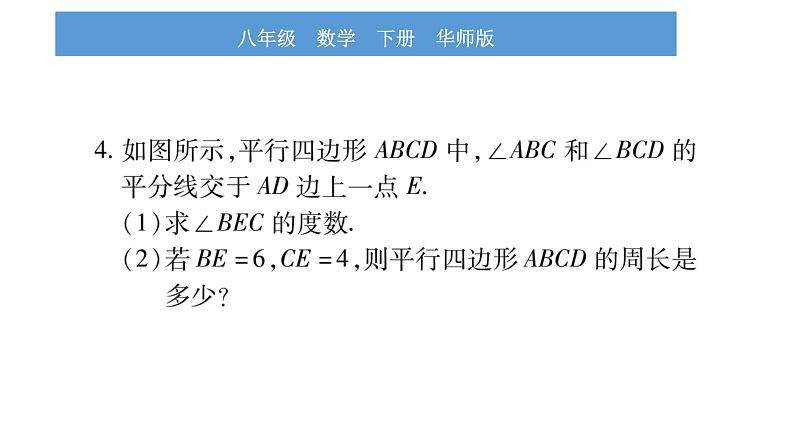 华师大版八年级下第18章平行四边形小专题（六）平行四边形的性质与判定习题课件第5页