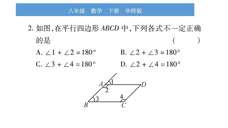 华师大版八年级下第18章平行四边形中考重热点突破习题课件第3页