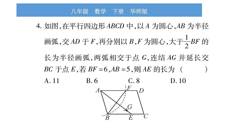 华师大版八年级下第18章平行四边形中考重热点突破习题课件第5页