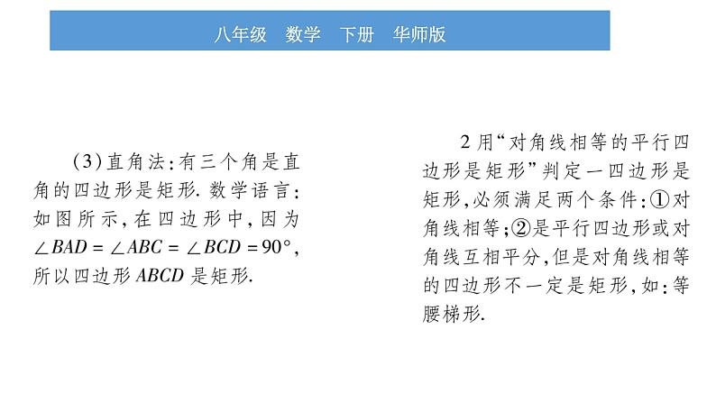 华师大版八年级下第19章矩形、菱形与正方形19.1矩形2矩形的判定习题课件03