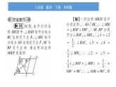 华师大版八年级下第19章矩形、菱形与正方形19.2 菱形2菱形的判定习题课件