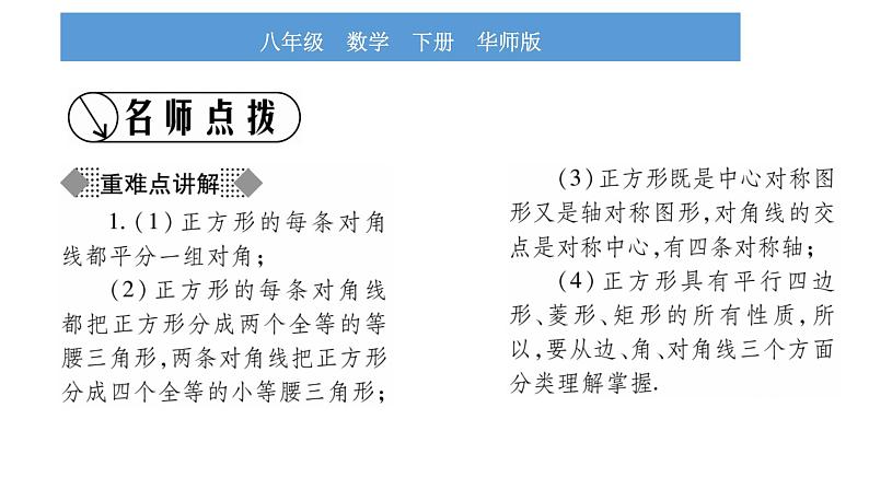 华师大版八年级下第19章矩形、菱形与正方形19.3正方形习题课件第2页